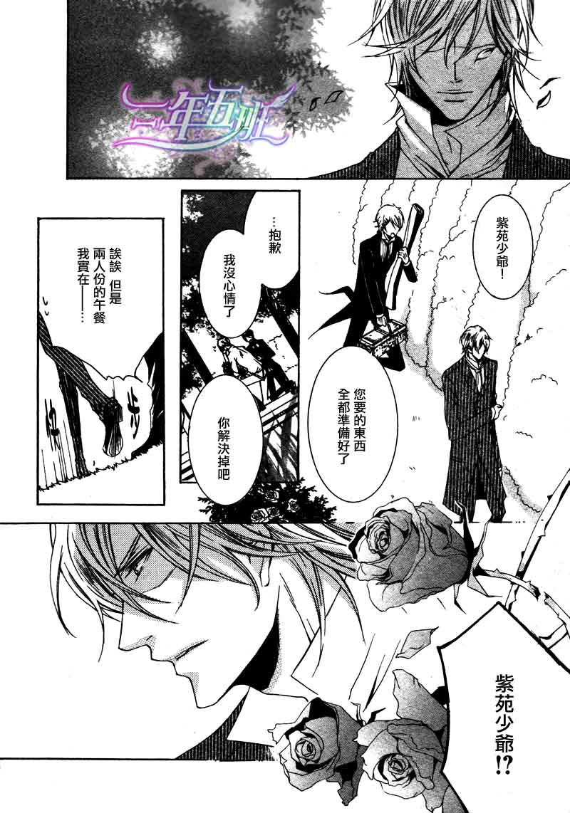 《管家游戏》漫画最新章节 第13话 免费下拉式在线观看章节第【9】张图片