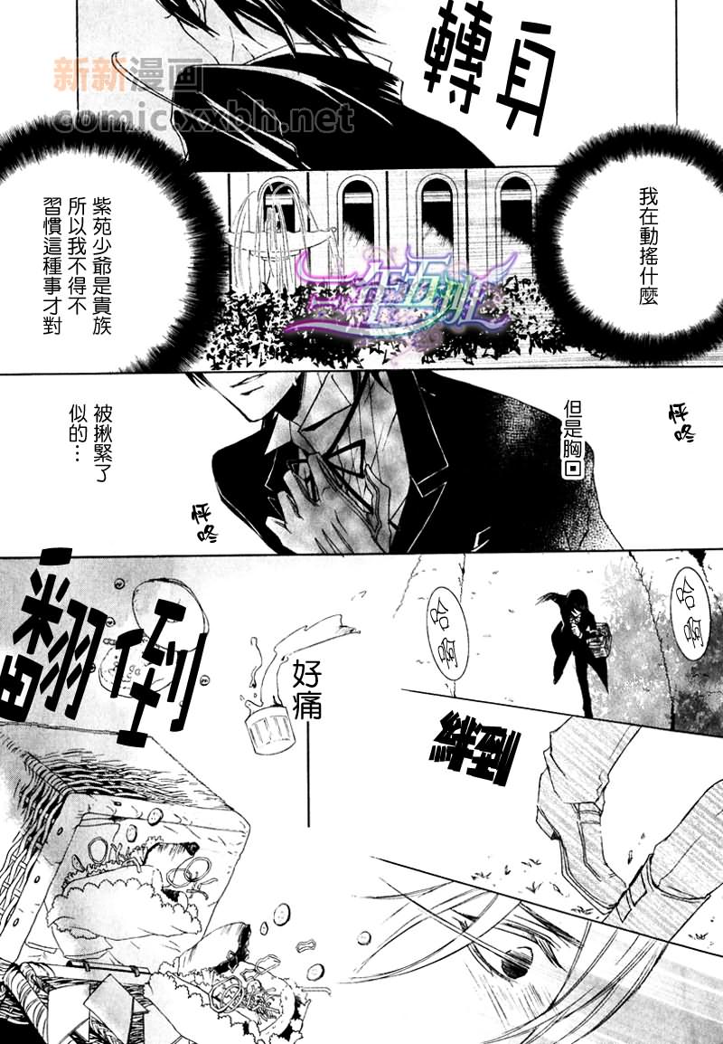 《管家游戏》漫画最新章节 第12话 免费下拉式在线观看章节第【13】张图片