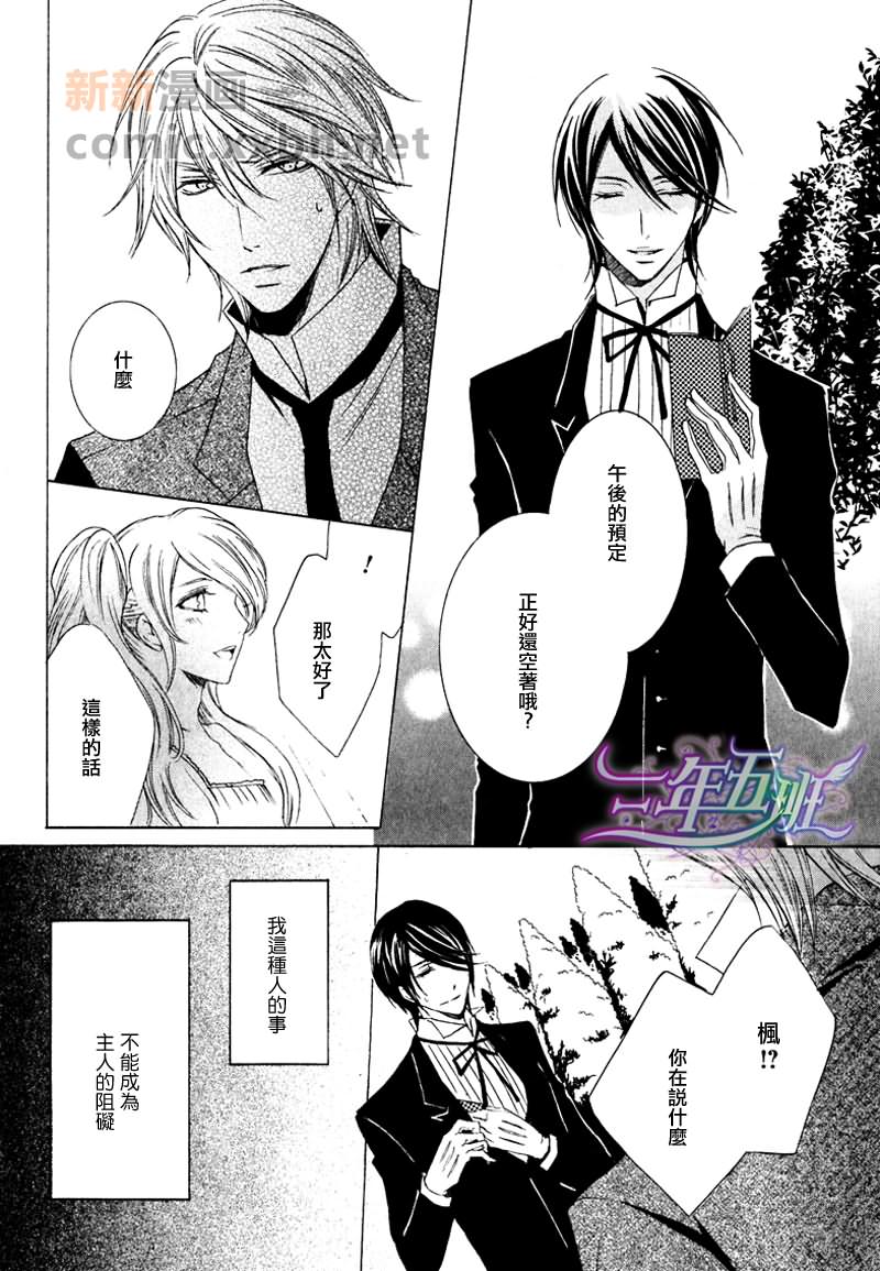 《管家游戏》漫画最新章节 第12话 免费下拉式在线观看章节第【20】张图片