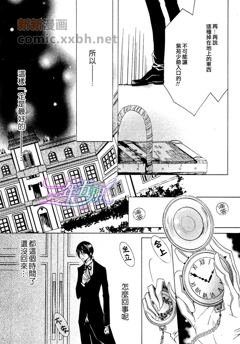 《管家游戏》漫画最新章节 第12话 免费下拉式在线观看章节第【25】张图片