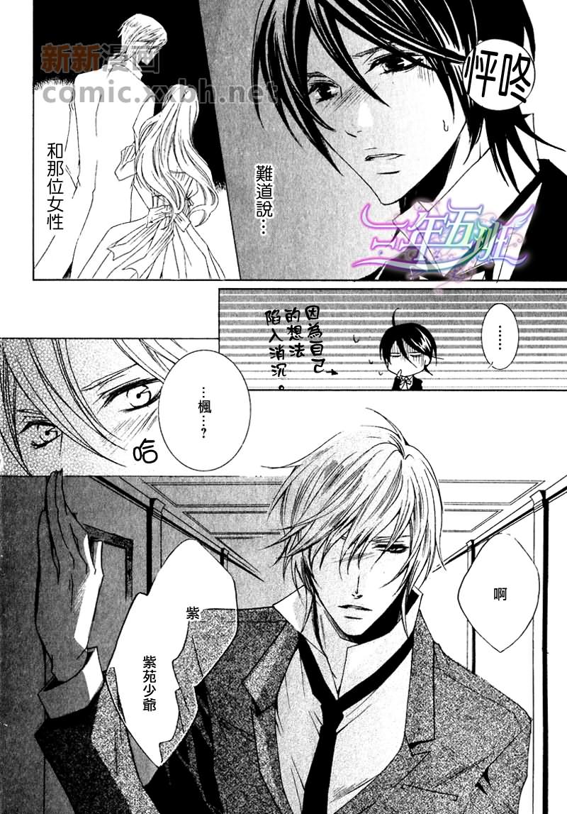 《管家游戏》漫画最新章节 第12话 免费下拉式在线观看章节第【26】张图片