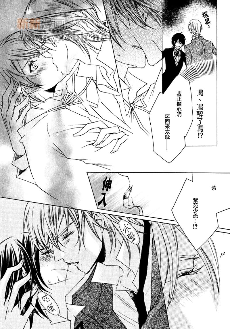 《管家游戏》漫画最新章节 第12话 免费下拉式在线观看章节第【27】张图片