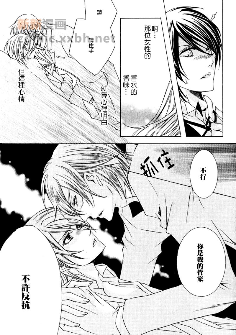 《管家游戏》漫画最新章节 第12话 免费下拉式在线观看章节第【29】张图片