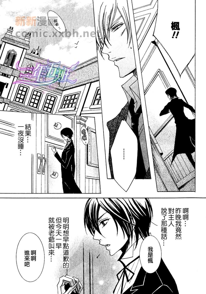 《管家游戏》漫画最新章节 第12话 免费下拉式在线观看章节第【31】张图片