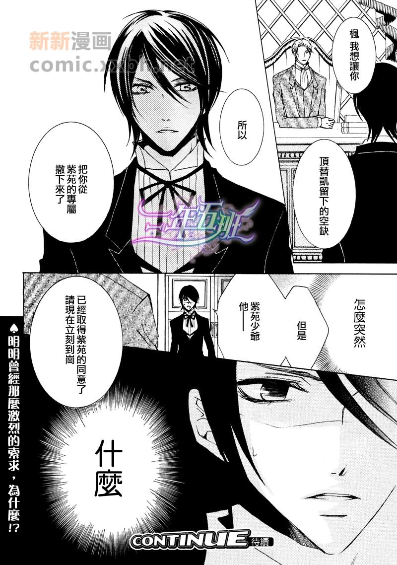 《管家游戏》漫画最新章节 第12话 免费下拉式在线观看章节第【32】张图片