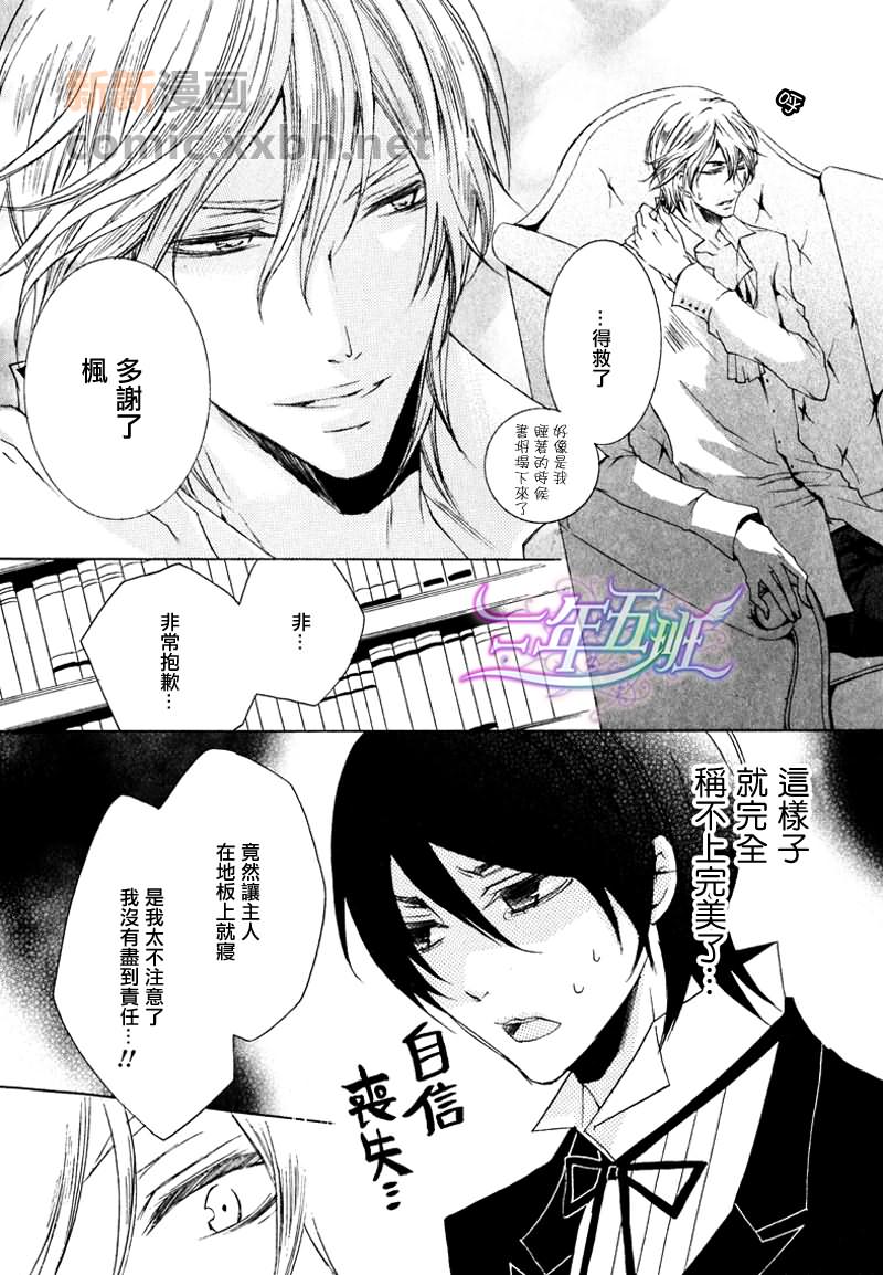 《管家游戏》漫画最新章节 第12话 免费下拉式在线观看章节第【4】张图片