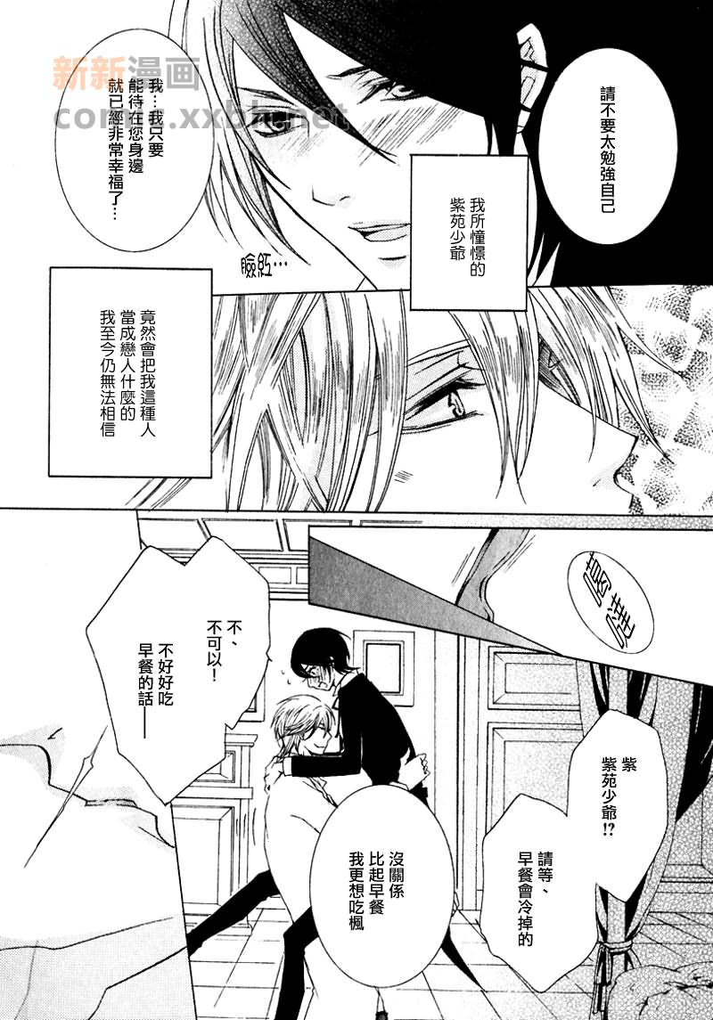 《管家游戏》漫画最新章节 第12话 免费下拉式在线观看章节第【6】张图片