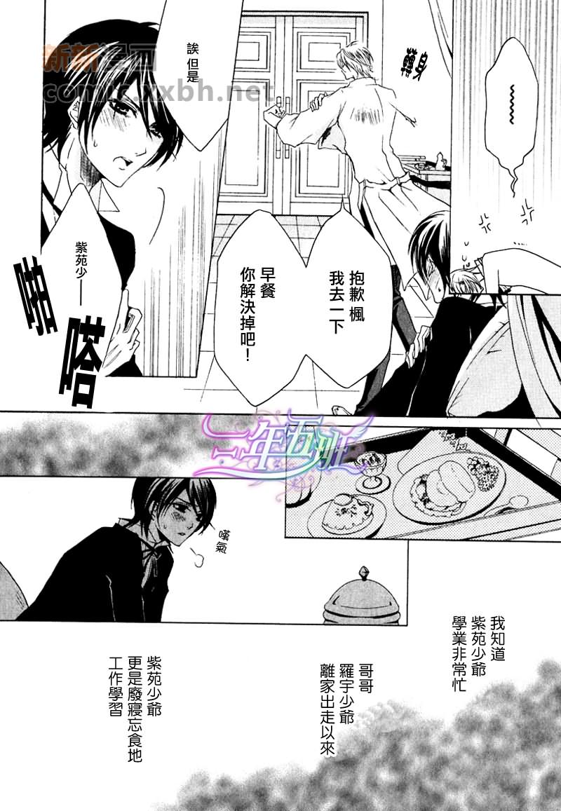 《管家游戏》漫画最新章节 第12话 免费下拉式在线观看章节第【8】张图片