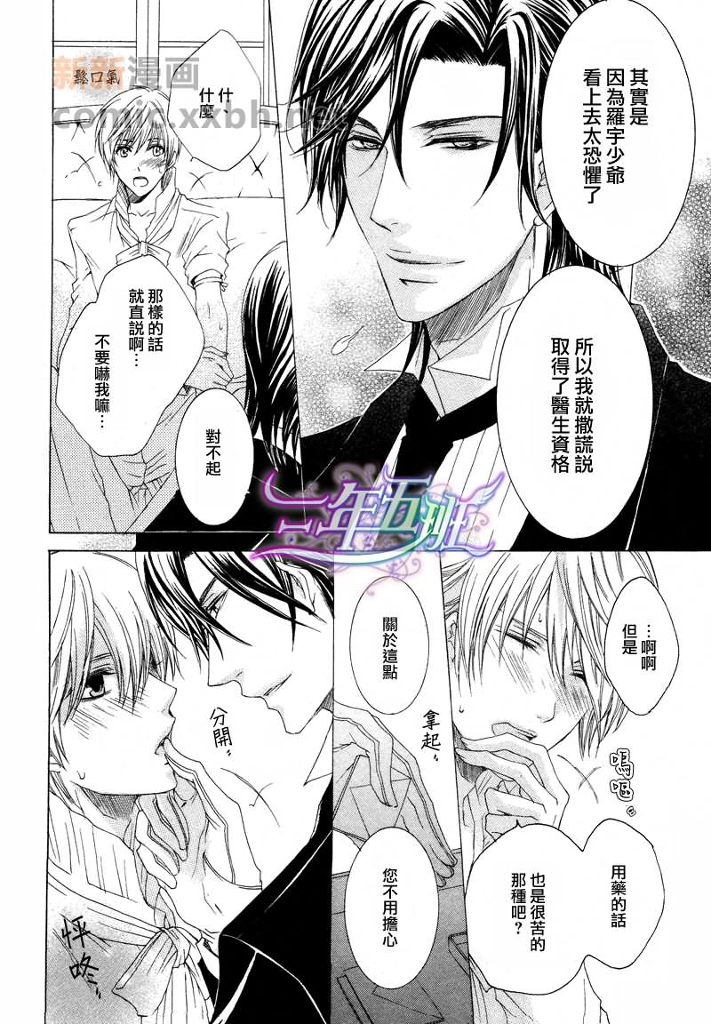 《管家游戏》漫画最新章节 第11话 免费下拉式在线观看章节第【10】张图片