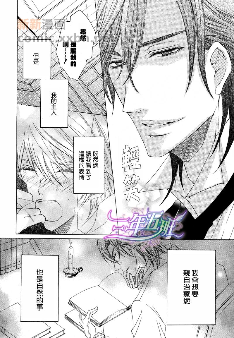 《管家游戏》漫画最新章节 第11话 免费下拉式在线观看章节第【16】张图片