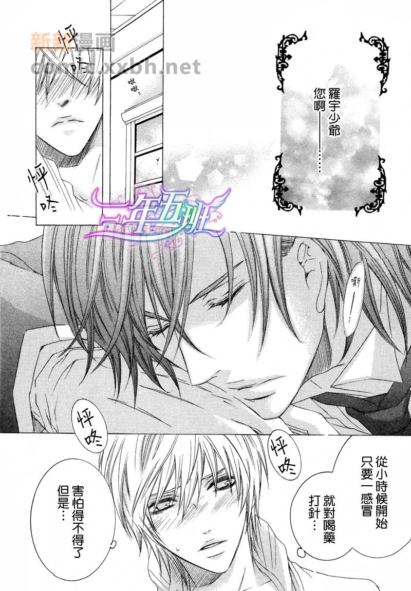 《管家游戏》漫画最新章节 第11话 免费下拉式在线观看章节第【18】张图片