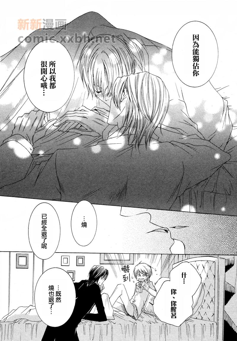 《管家游戏》漫画最新章节 第11话 免费下拉式在线观看章节第【20】张图片