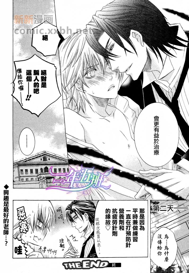 《管家游戏》漫画最新章节 第11话 免费下拉式在线观看章节第【22】张图片