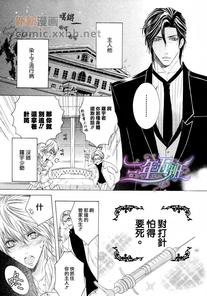 《管家游戏》漫画最新章节 第11话 免费下拉式在线观看章节第【3】张图片