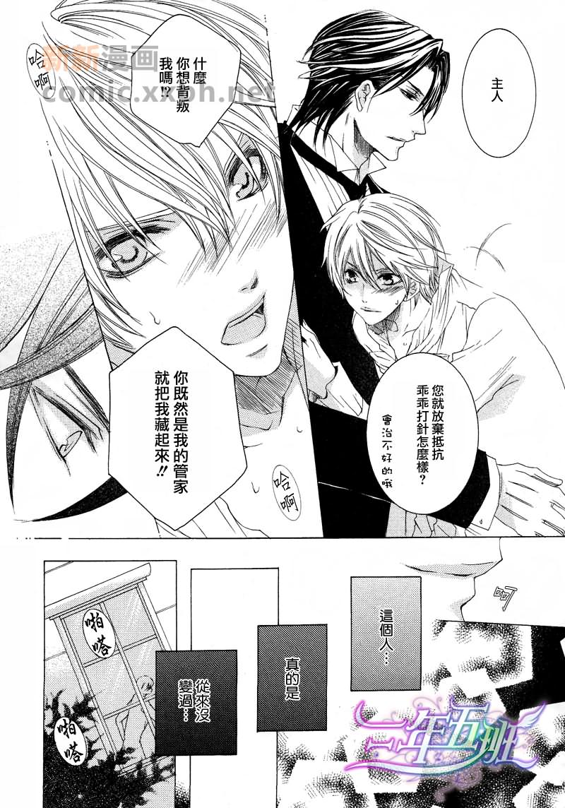 《管家游戏》漫画最新章节 第11话 免费下拉式在线观看章节第【4】张图片