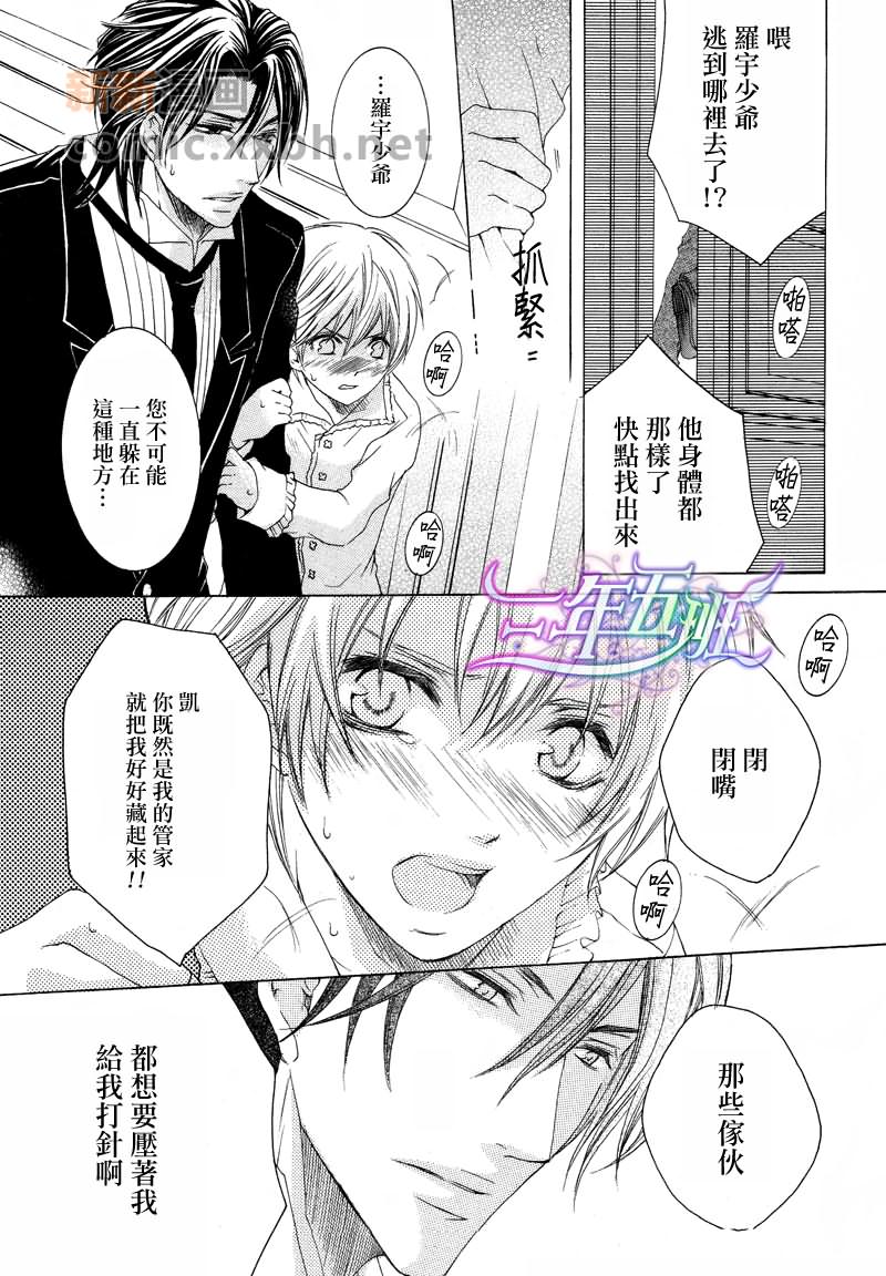 《管家游戏》漫画最新章节 第11话 免费下拉式在线观看章节第【5】张图片