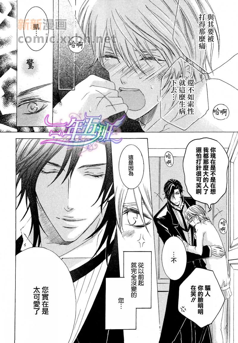 《管家游戏》漫画最新章节 第11话 免费下拉式在线观看章节第【6】张图片