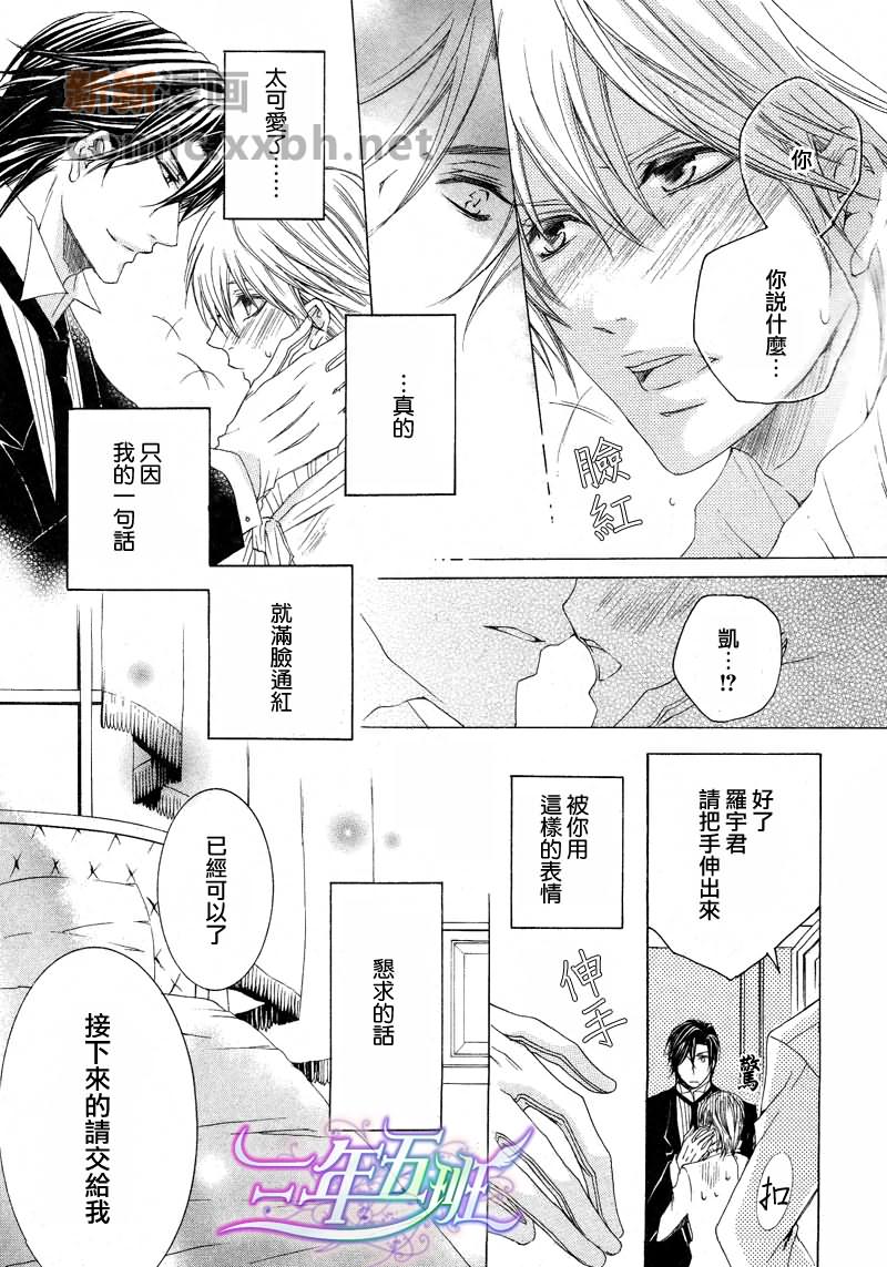 《管家游戏》漫画最新章节 第11话 免费下拉式在线观看章节第【7】张图片