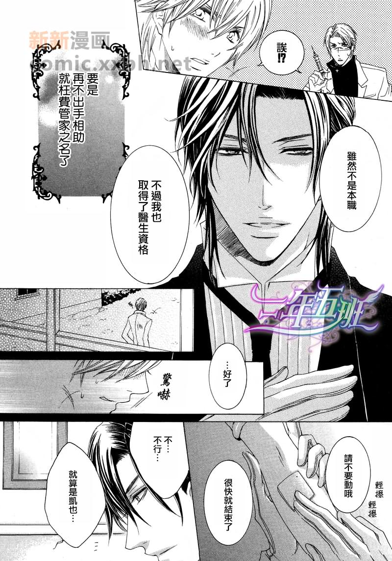 《管家游戏》漫画最新章节 第11话 免费下拉式在线观看章节第【8】张图片