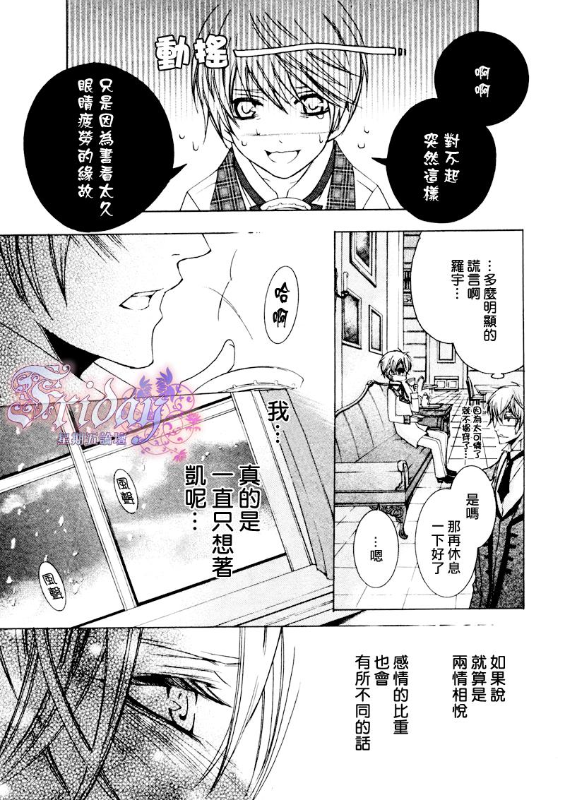 《管家游戏》漫画最新章节 第10话 免费下拉式在线观看章节第【11】张图片