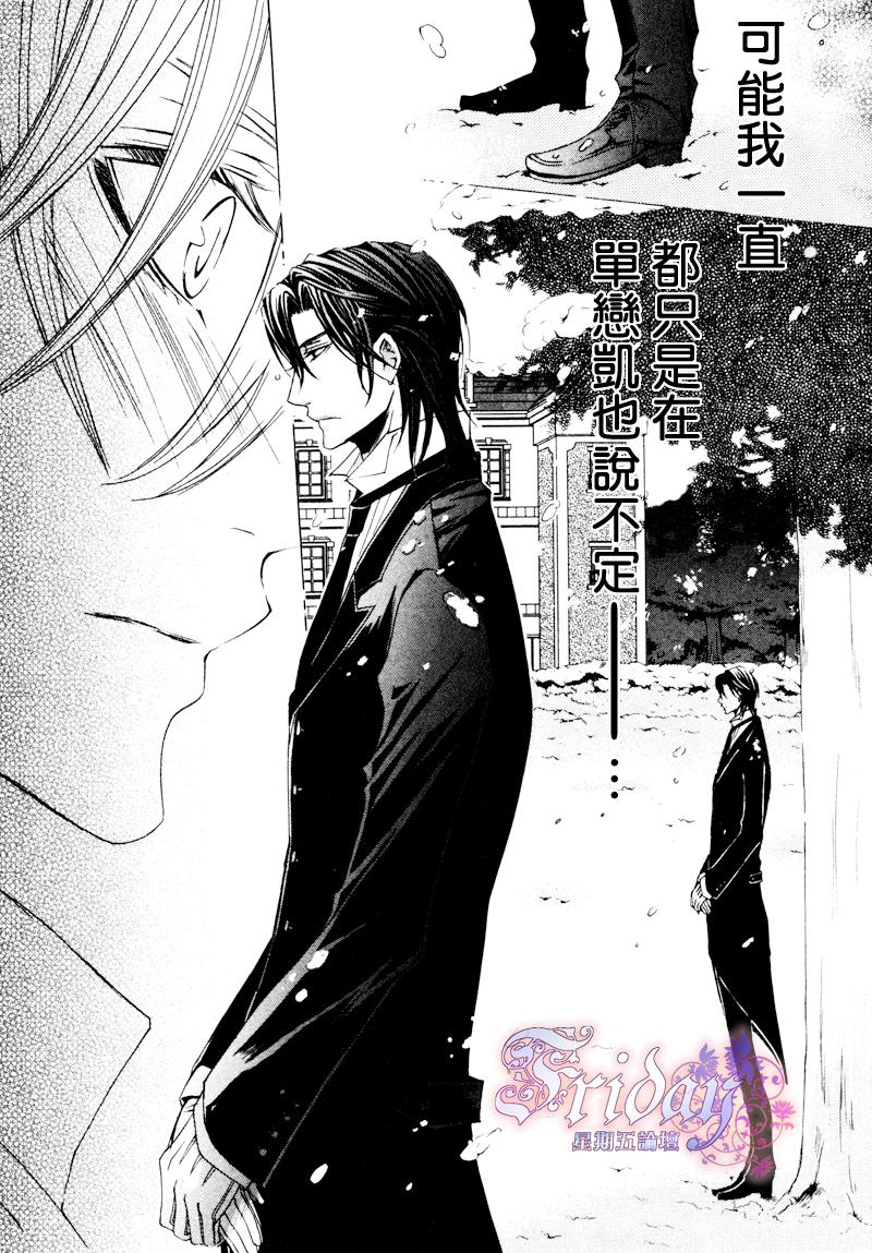 《管家游戏》漫画最新章节 第10话 免费下拉式在线观看章节第【12】张图片