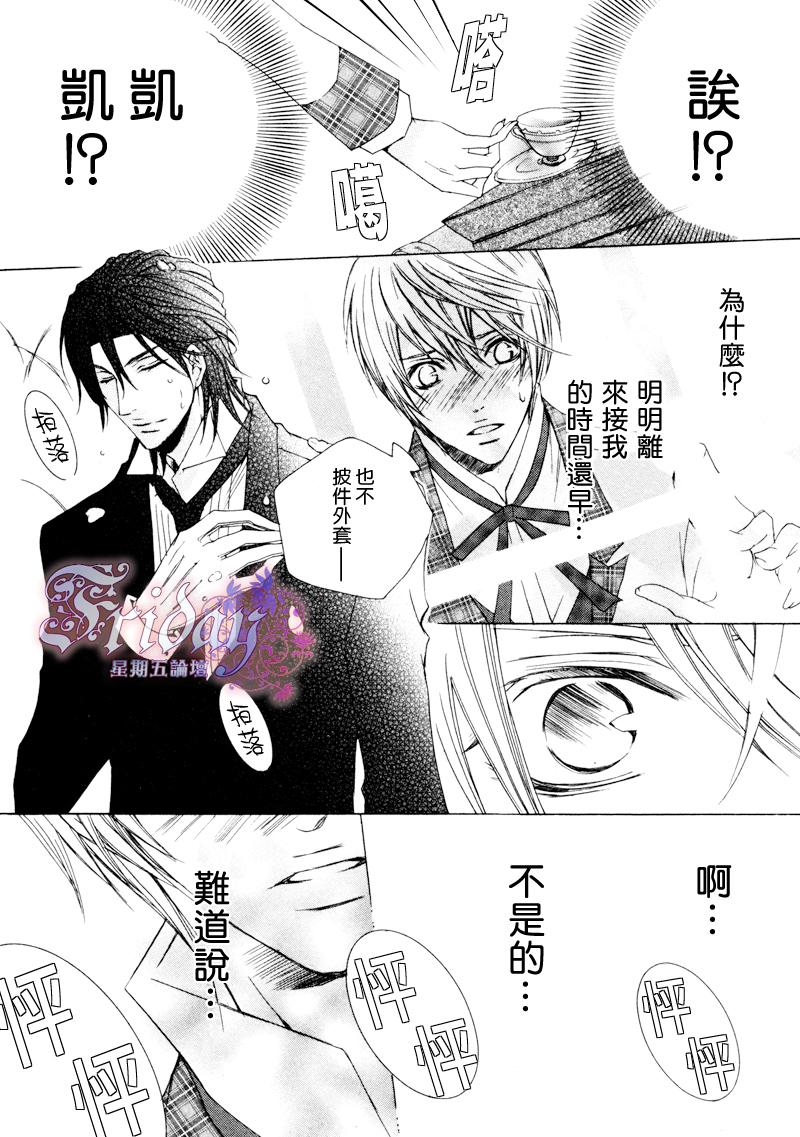 《管家游戏》漫画最新章节 第10话 免费下拉式在线观看章节第【13】张图片