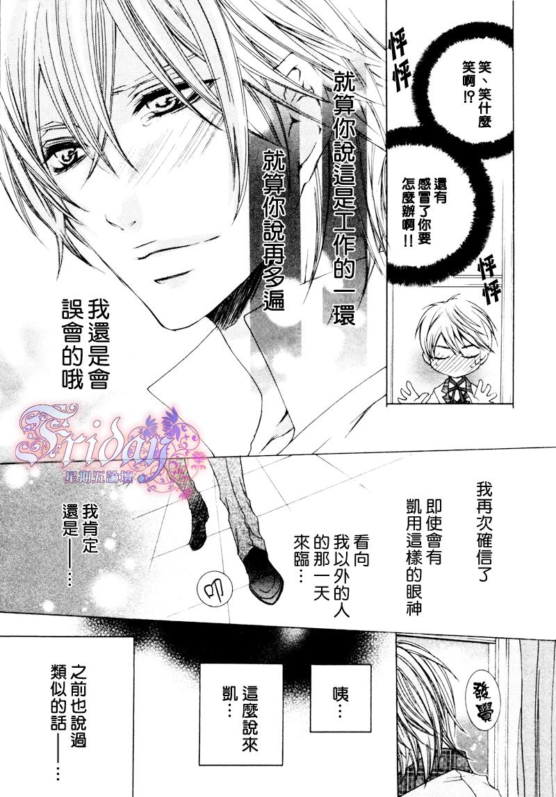 《管家游戏》漫画最新章节 第10话 免费下拉式在线观看章节第【15】张图片