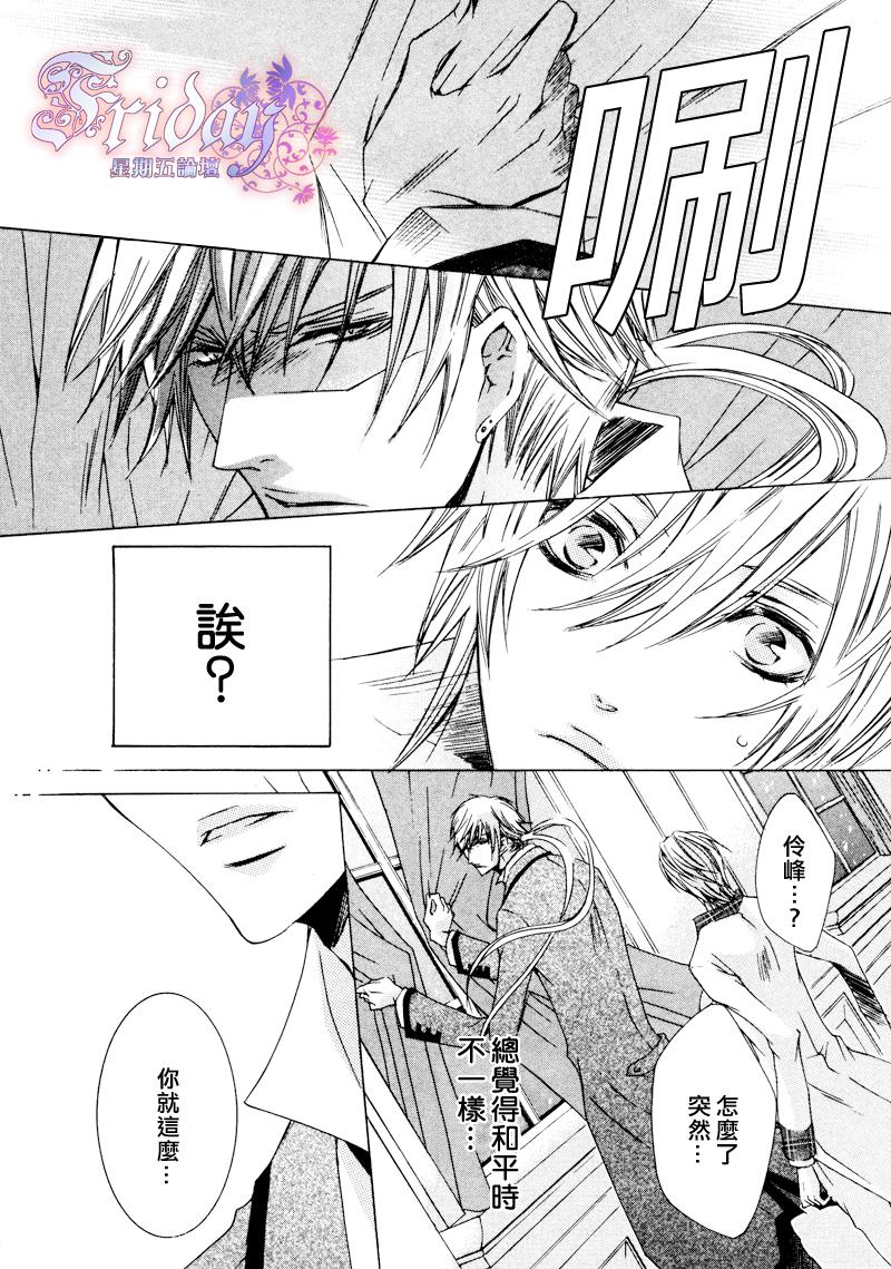 《管家游戏》漫画最新章节 第10话 免费下拉式在线观看章节第【16】张图片