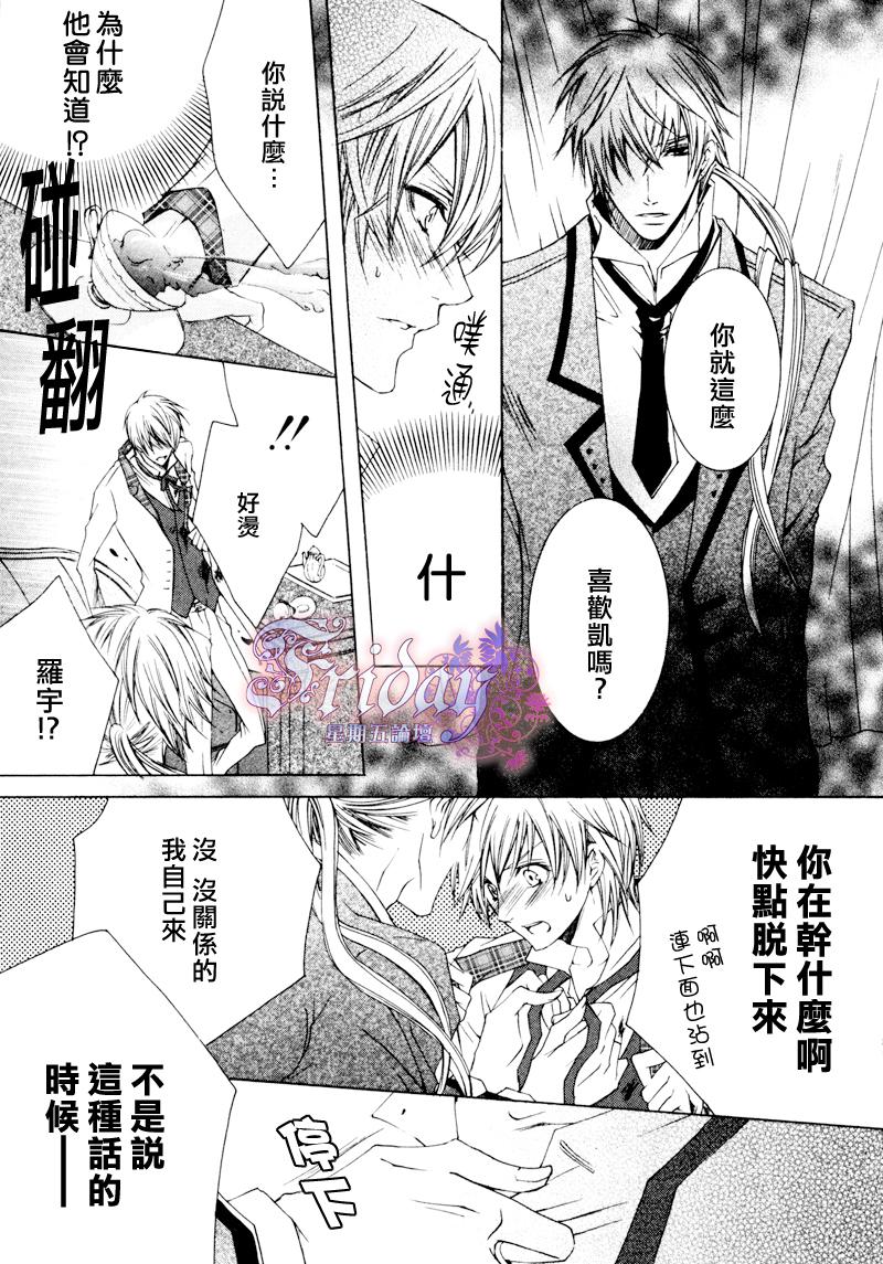 《管家游戏》漫画最新章节 第10话 免费下拉式在线观看章节第【17】张图片