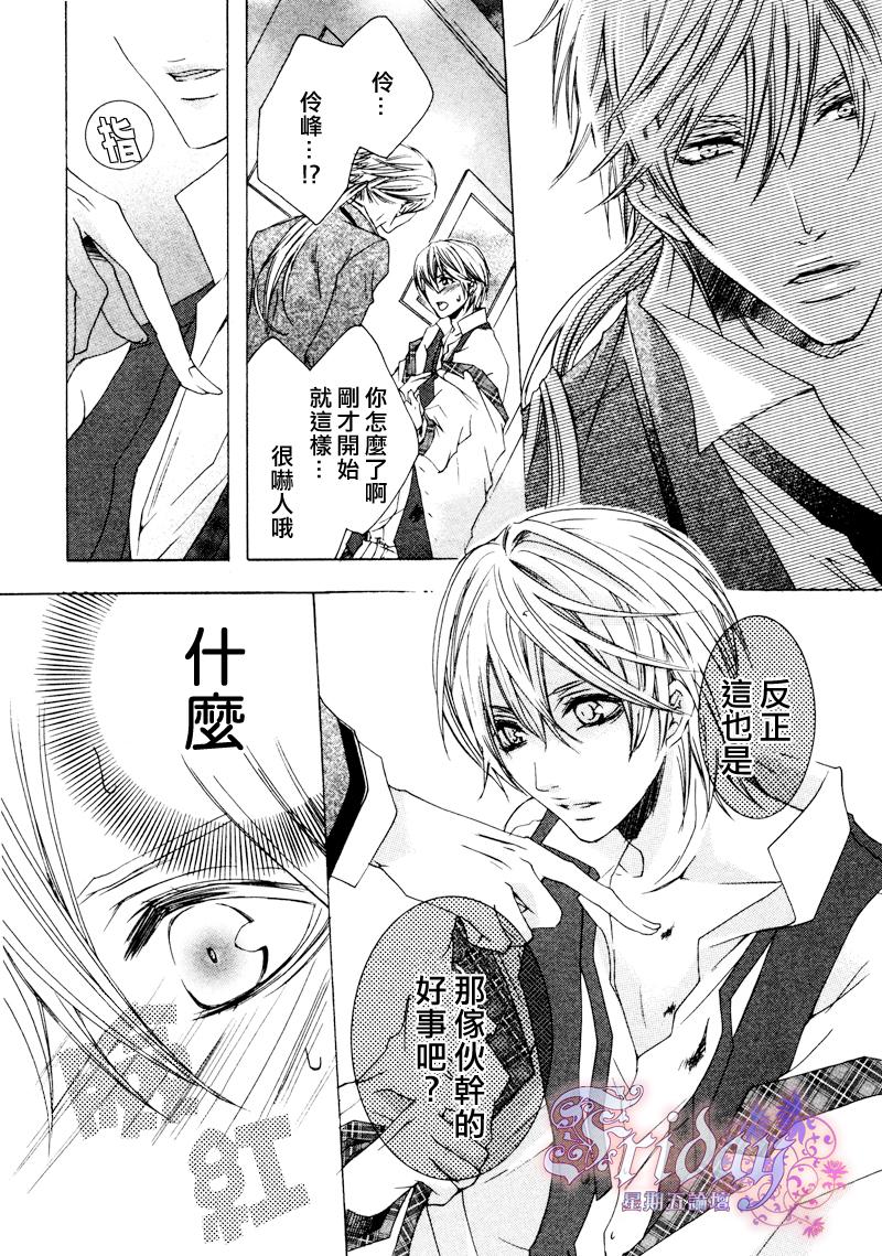 《管家游戏》漫画最新章节 第10话 免费下拉式在线观看章节第【18】张图片