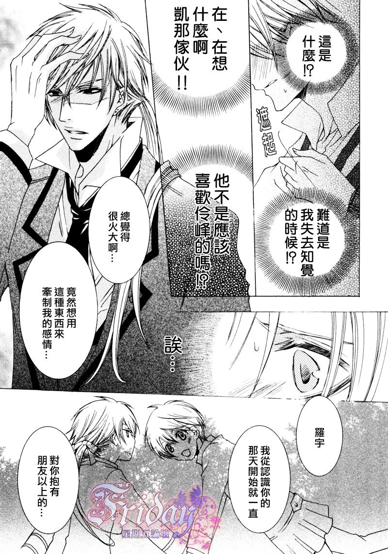 《管家游戏》漫画最新章节 第10话 免费下拉式在线观看章节第【19】张图片