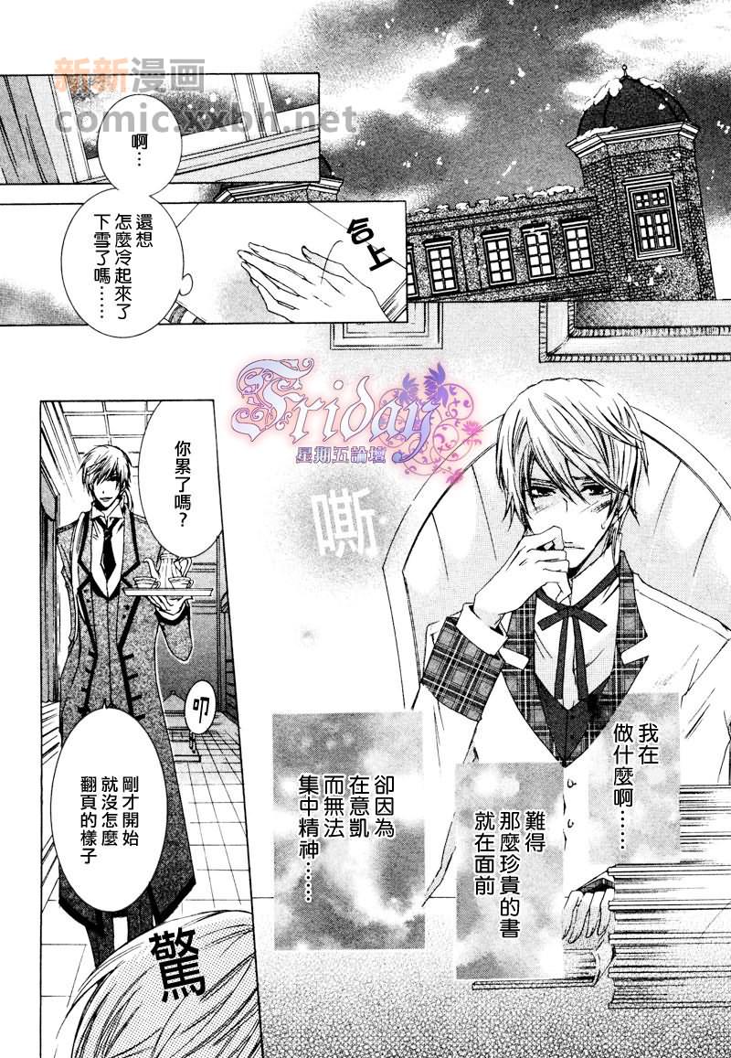 《管家游戏》漫画最新章节 第10话 免费下拉式在线观看章节第【2】张图片