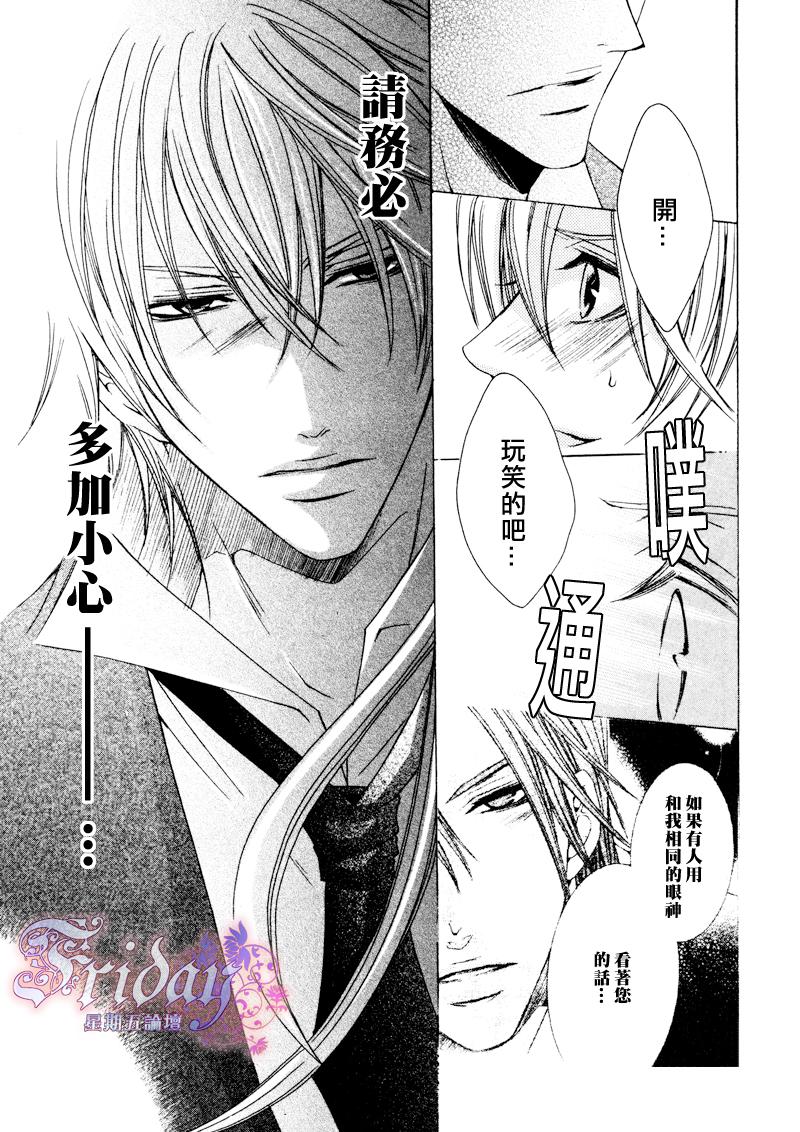 《管家游戏》漫画最新章节 第10话 免费下拉式在线观看章节第【21】张图片