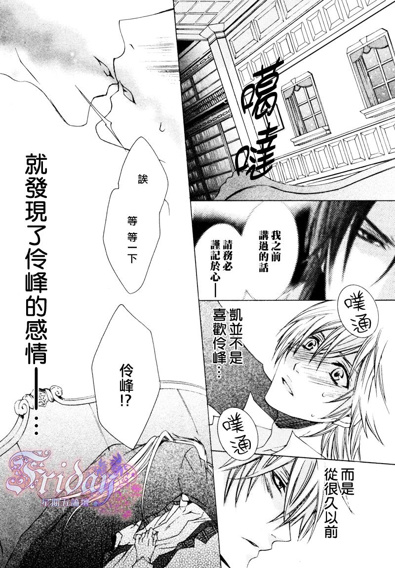 《管家游戏》漫画最新章节 第10话 免费下拉式在线观看章节第【22】张图片