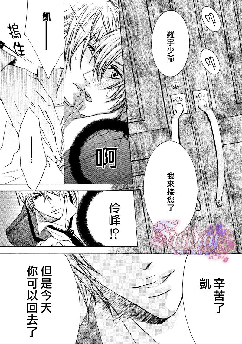 《管家游戏》漫画最新章节 第10话 免费下拉式在线观看章节第【23】张图片