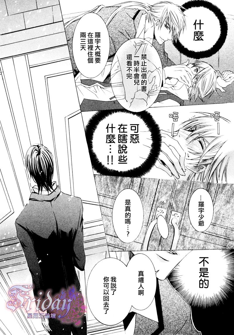 《管家游戏》漫画最新章节 第10话 免费下拉式在线观看章节第【24】张图片