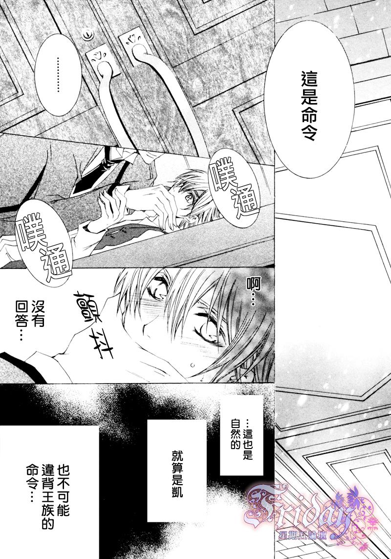 《管家游戏》漫画最新章节 第10话 免费下拉式在线观看章节第【25】张图片