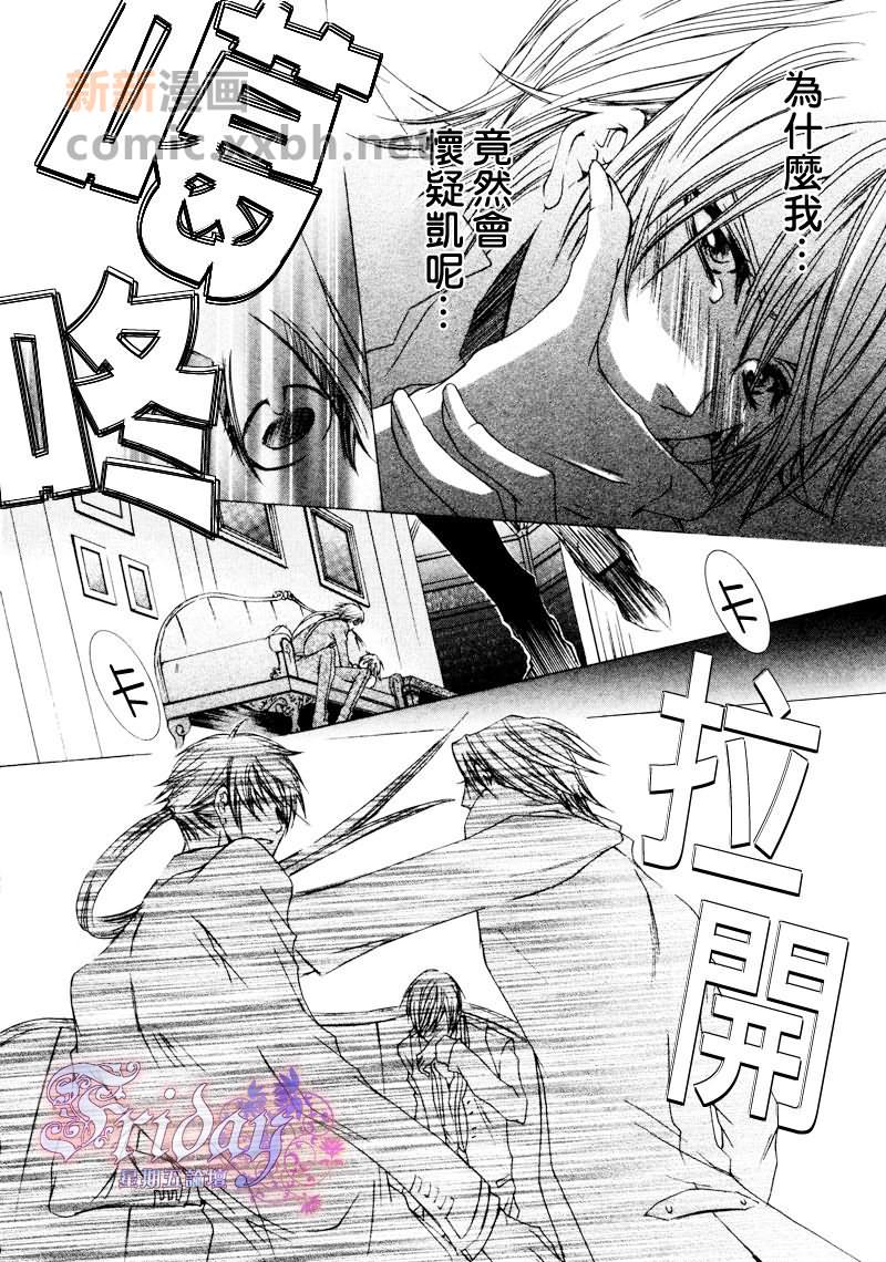 《管家游戏》漫画最新章节 第10话 免费下拉式在线观看章节第【26】张图片