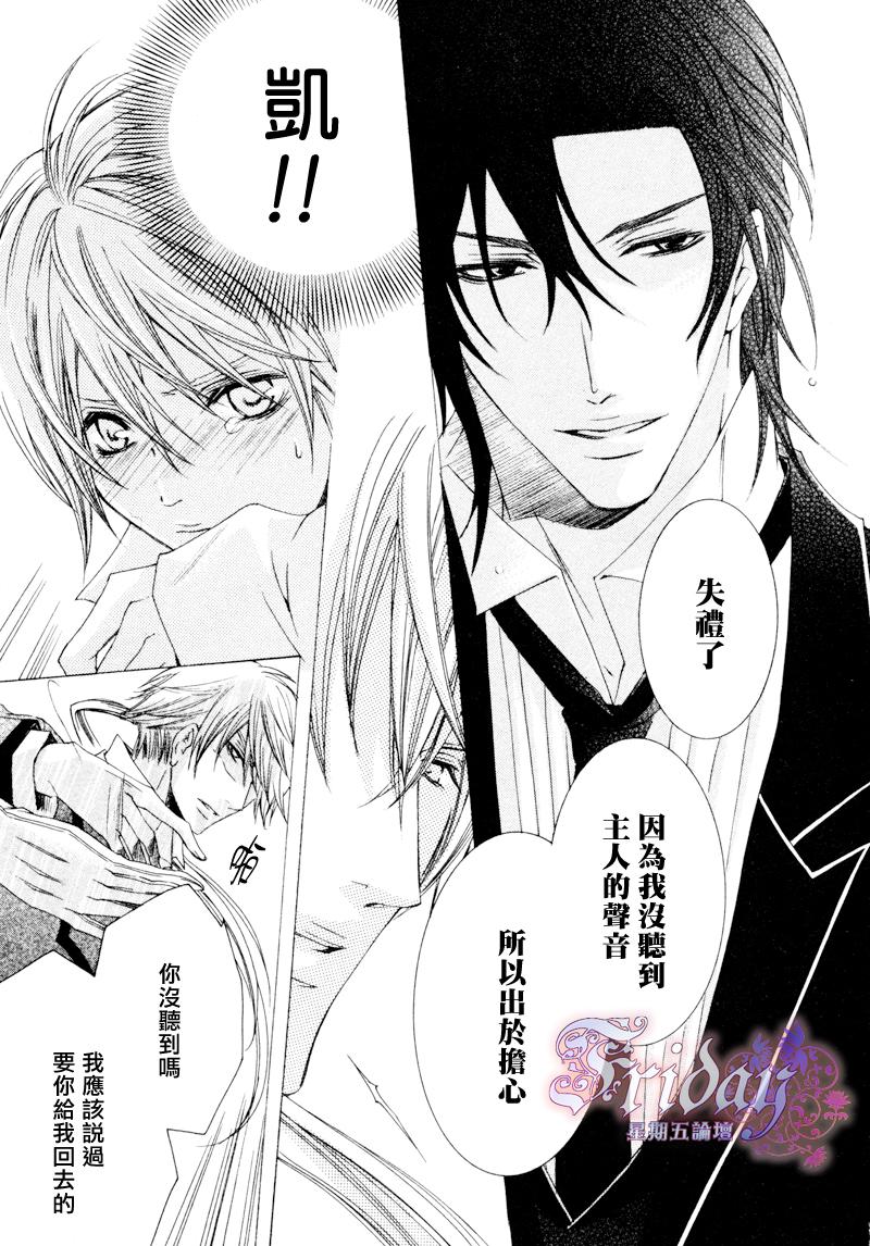 《管家游戏》漫画最新章节 第10话 免费下拉式在线观看章节第【27】张图片