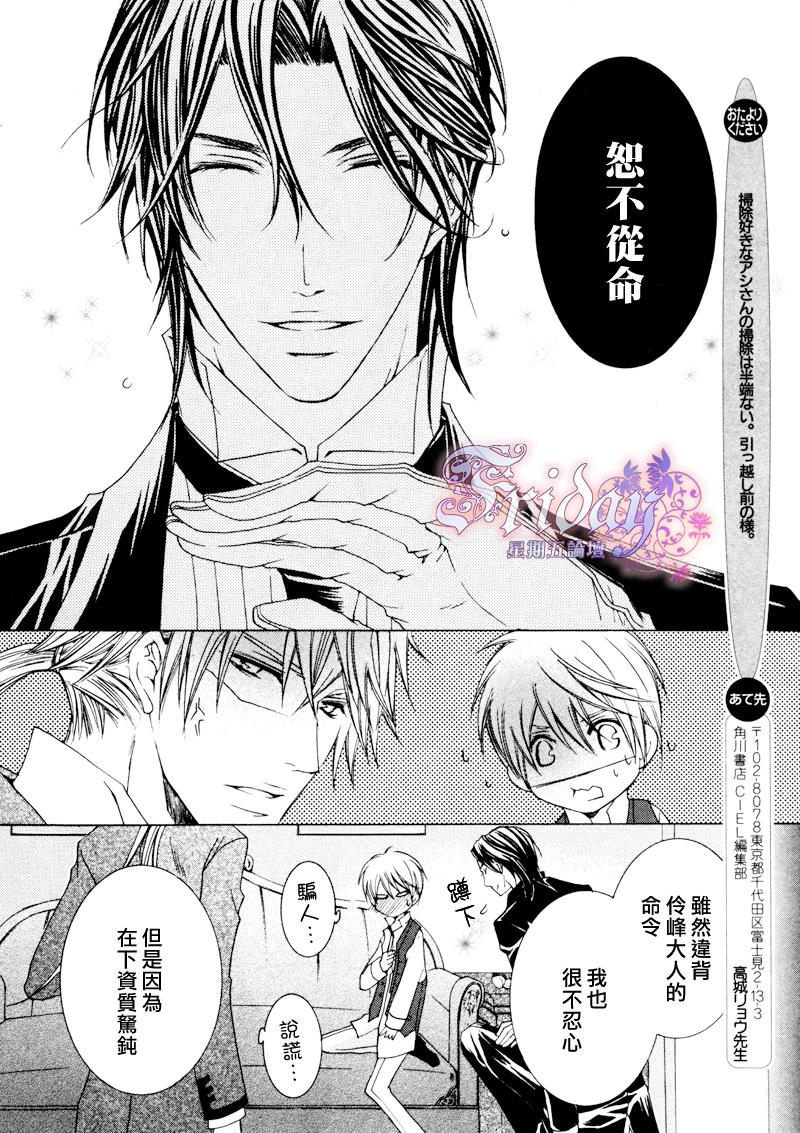 《管家游戏》漫画最新章节 第10话 免费下拉式在线观看章节第【28】张图片