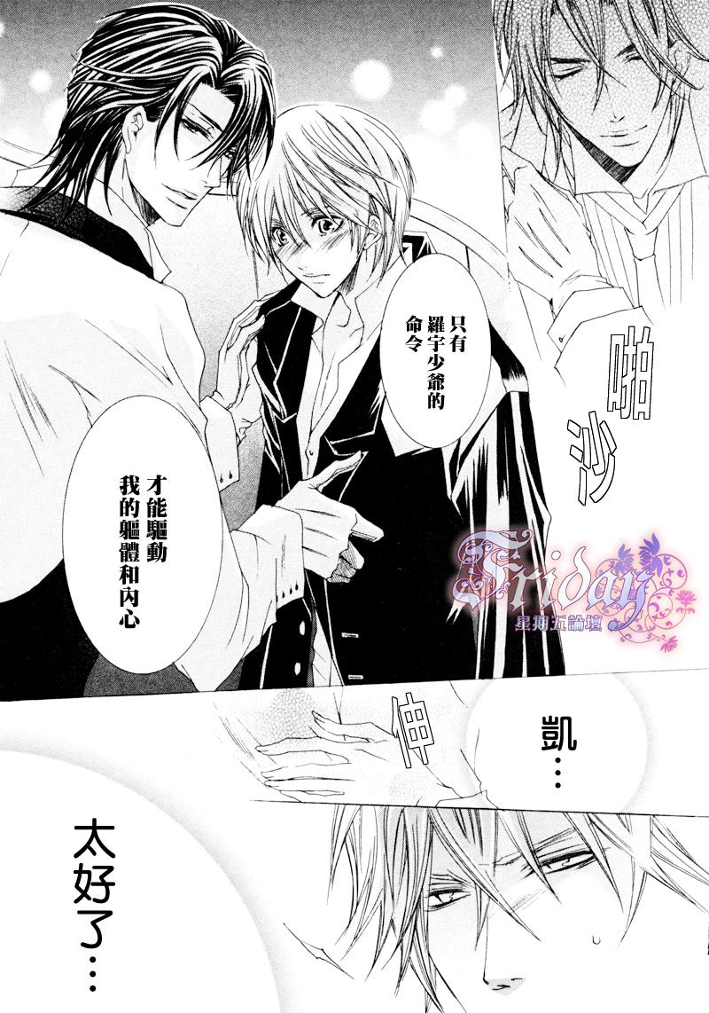 《管家游戏》漫画最新章节 第10话 免费下拉式在线观看章节第【29】张图片