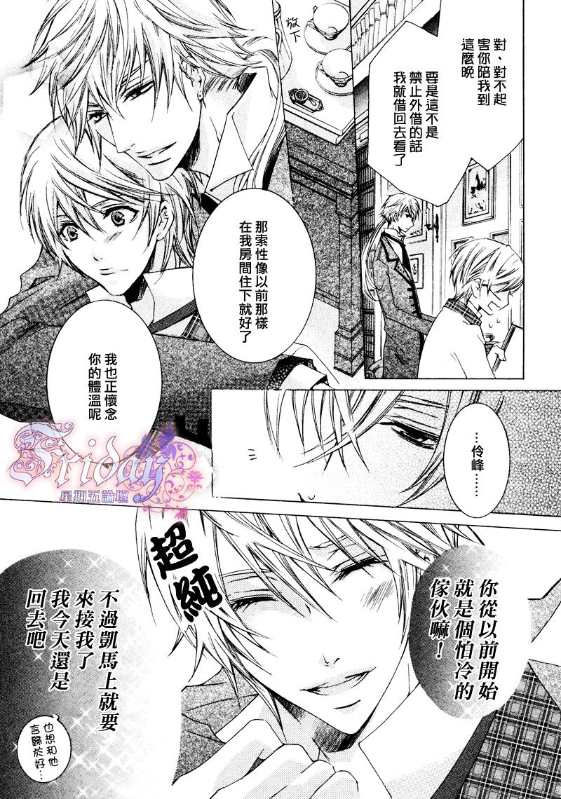 《管家游戏》漫画最新章节 第10话 免费下拉式在线观看章节第【3】张图片