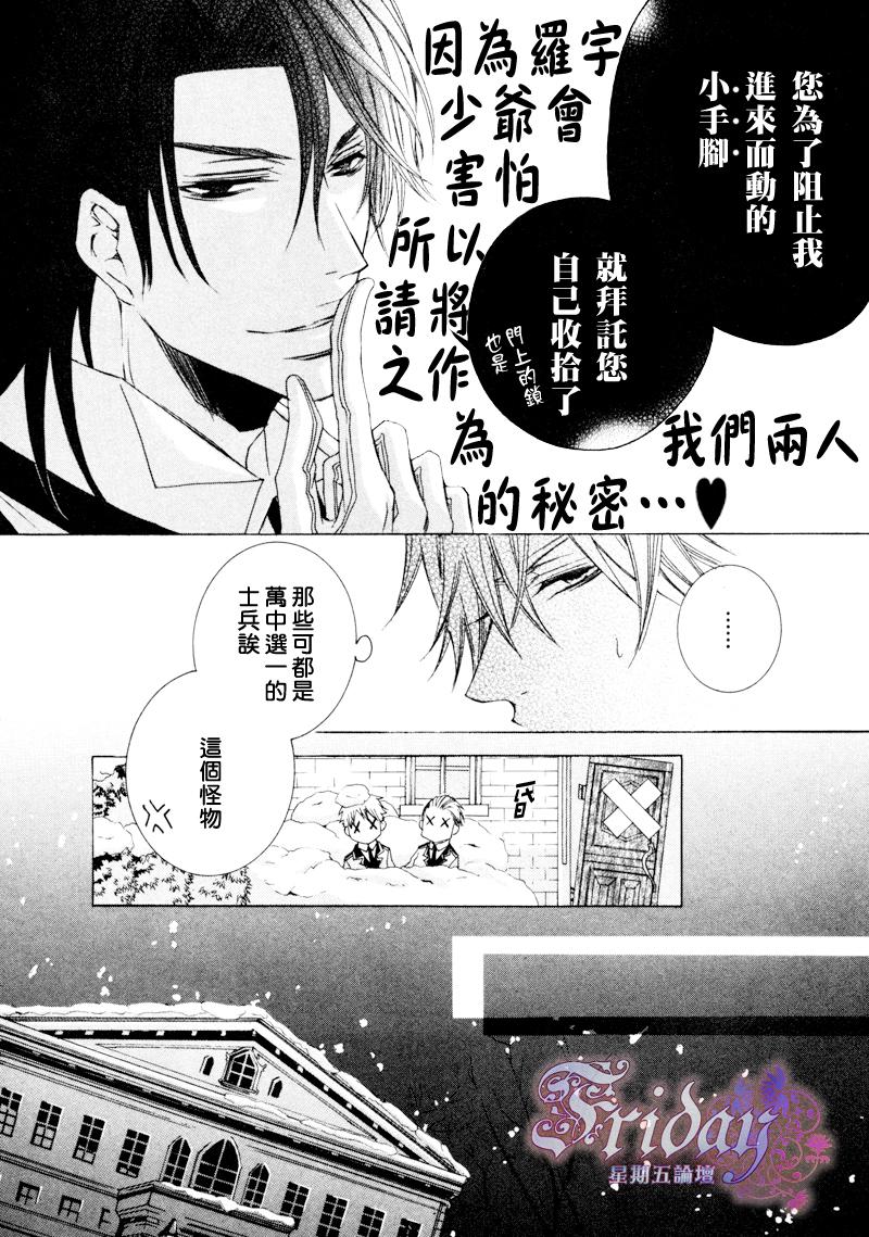 《管家游戏》漫画最新章节 第10话 免费下拉式在线观看章节第【32】张图片