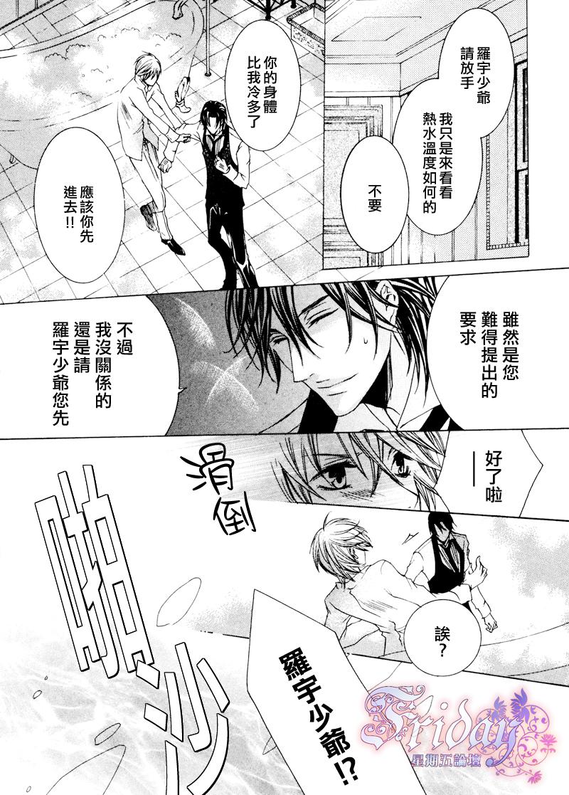 《管家游戏》漫画最新章节 第10话 免费下拉式在线观看章节第【33】张图片