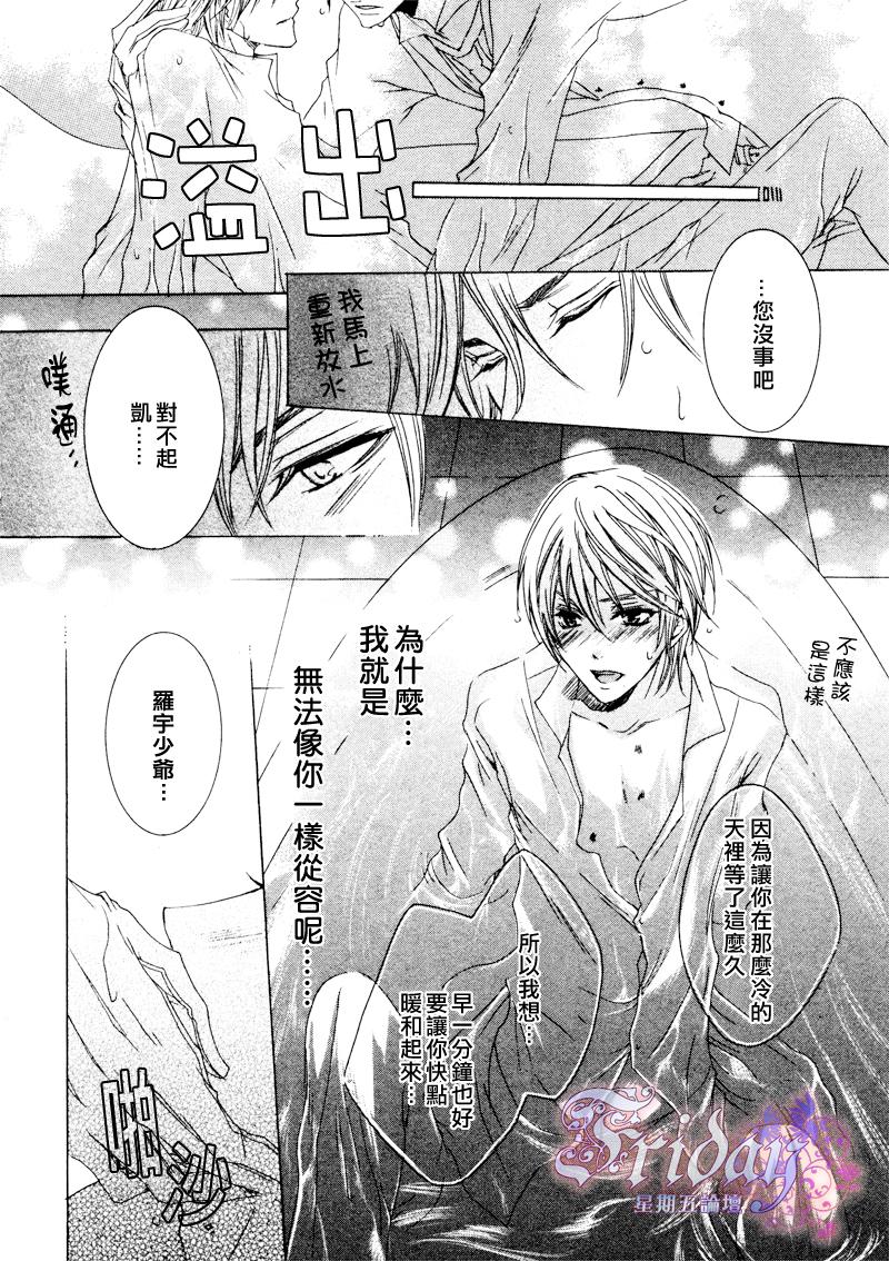 《管家游戏》漫画最新章节 第10话 免费下拉式在线观看章节第【34】张图片