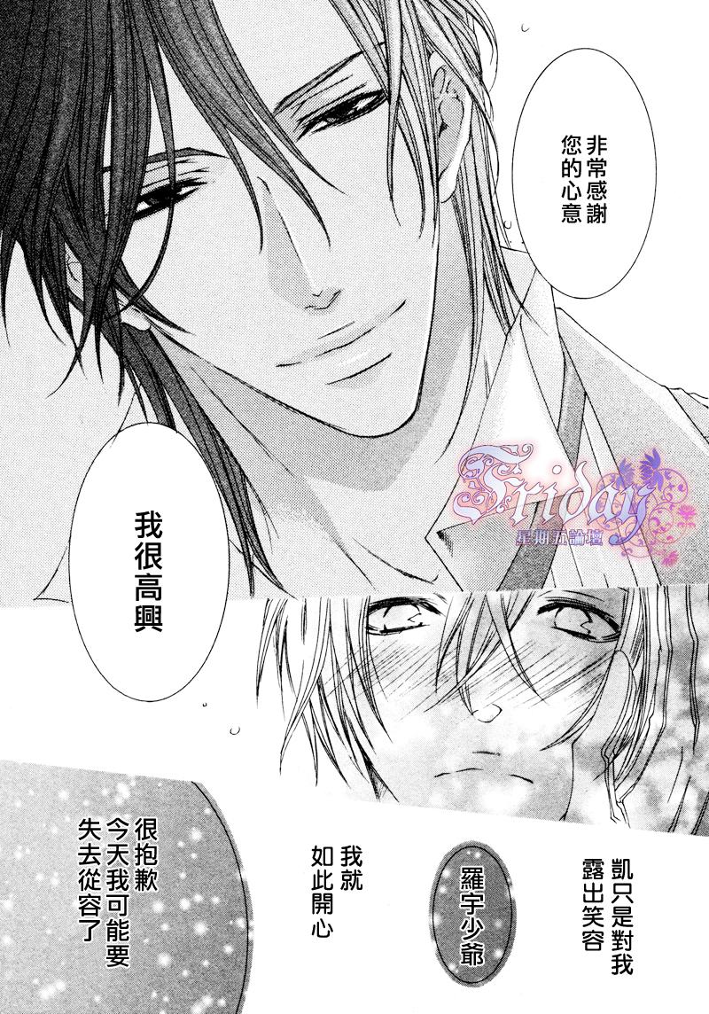 《管家游戏》漫画最新章节 第10话 免费下拉式在线观看章节第【35】张图片