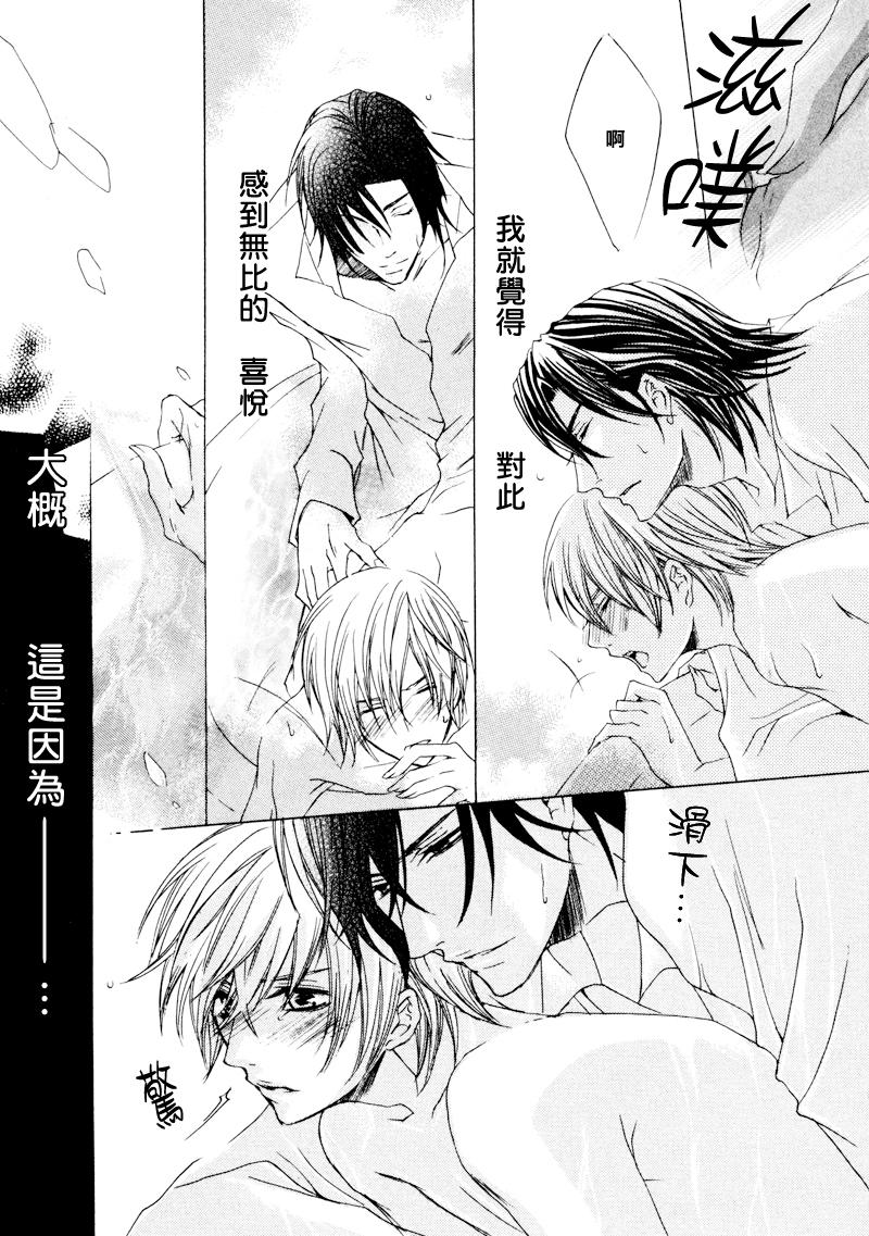 《管家游戏》漫画最新章节 第10话 免费下拉式在线观看章节第【37】张图片