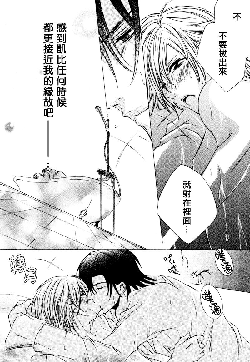 《管家游戏》漫画最新章节 第10话 免费下拉式在线观看章节第【38】张图片