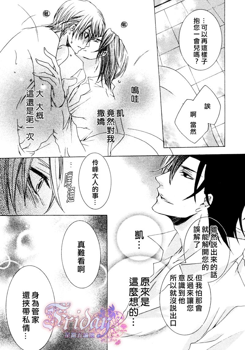 《管家游戏》漫画最新章节 第10话 免费下拉式在线观看章节第【39】张图片