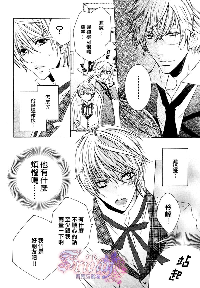 《管家游戏》漫画最新章节 第10话 免费下拉式在线观看章节第【4】张图片